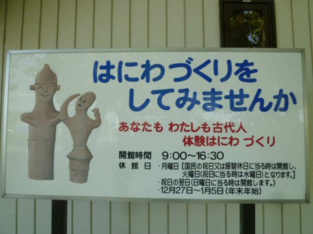 埴輪を作ろう！